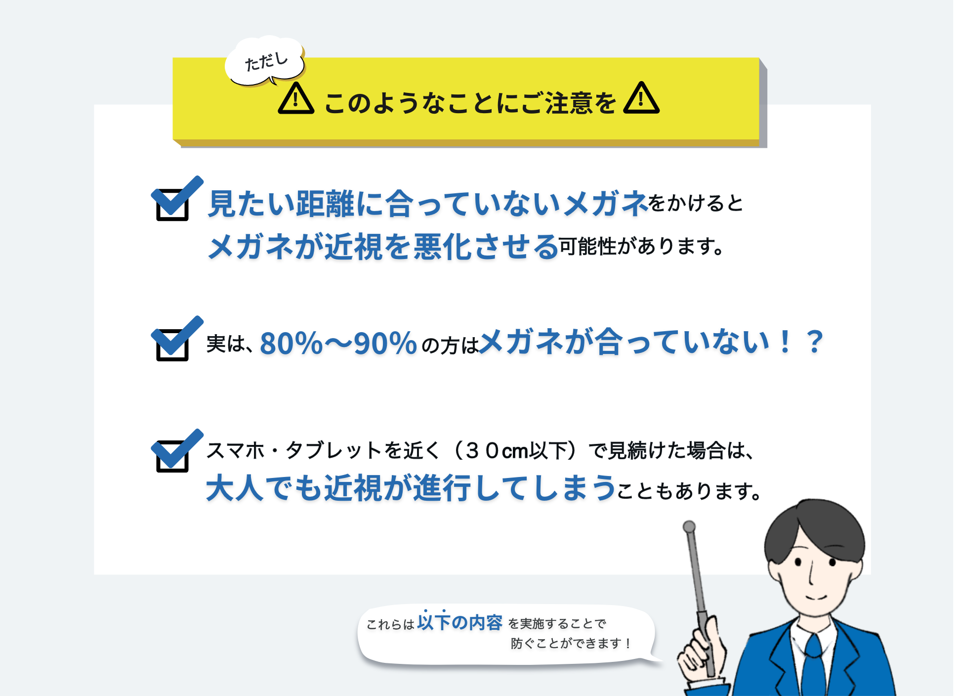 大人でも近視進行してしまうことがあります