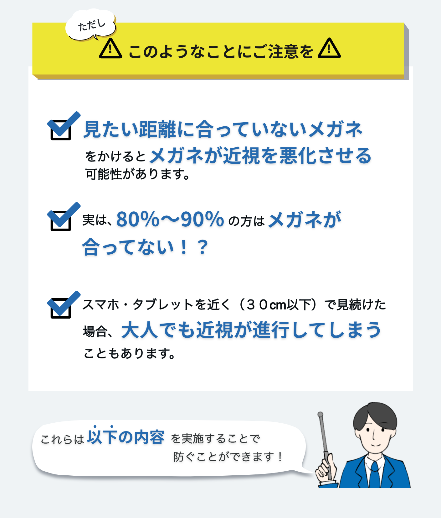大人でも近視進行してしまうことがあります