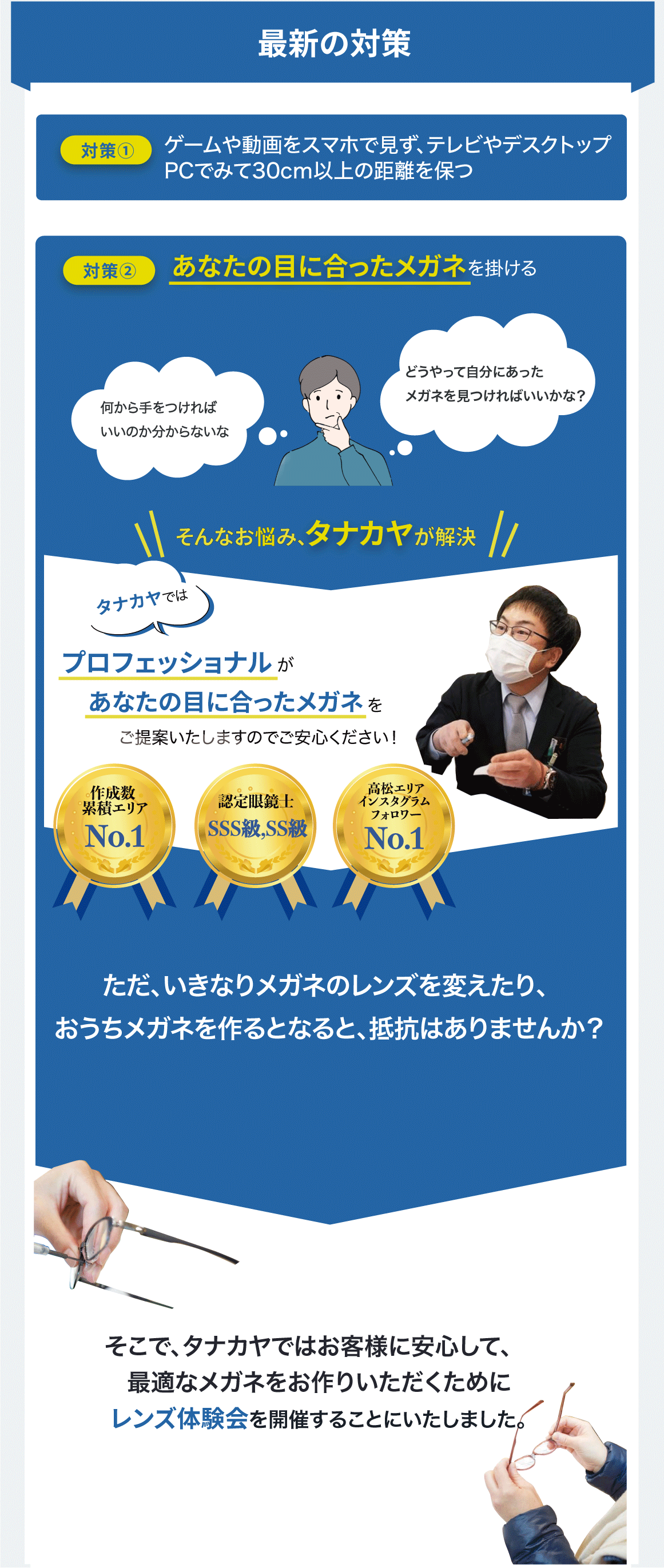 タナカヤではあなたの目にあったメガネをご提案いたします。