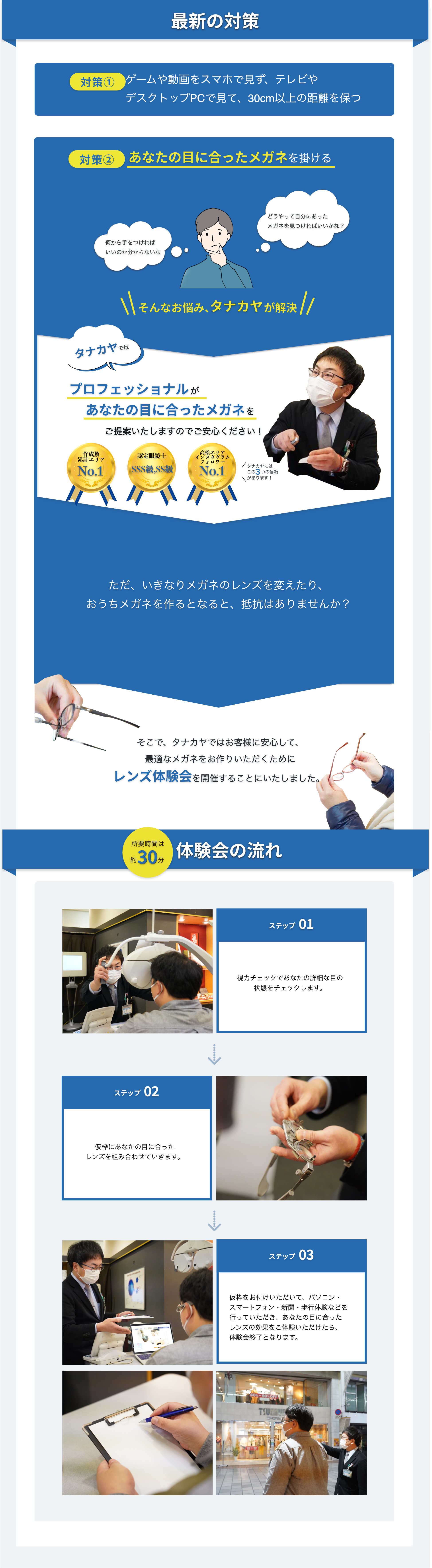 タナカヤではあなたの目にあったメガネをご提案いたします。